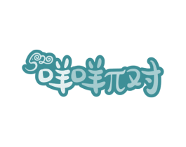 咩咩对 第29类食品商标图样