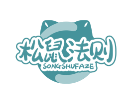 松鼠法则 第29类食品商标图样