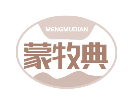 蒙牧典 第29类食品商标图样