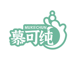 慕可纯 第29类食品商标图样