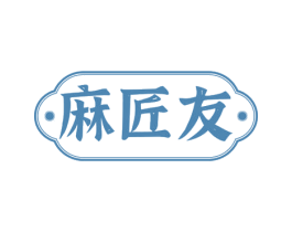 麻匠友 第28类体育玩具商标图样