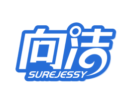 向洁 SUREJESSY 第24类布料床单商标图样