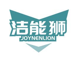 洁能狮 JOYNENLION 第21类厨房洁具商标图样