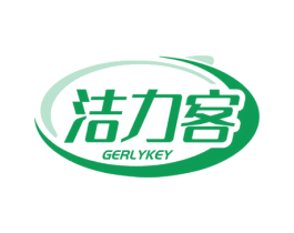 洁力客 GERLYKEY 第21类厨房洁具商标图样