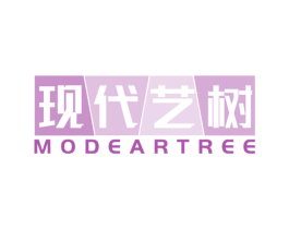 现代艺树 MODEARTREE 第20类家具商标图样