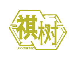 祺树 LUCKTREEGO 第20类家具商标图样