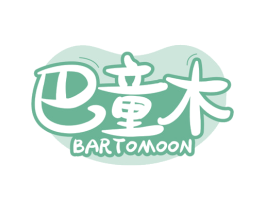 巴童木 BARTOMOON 第20类家具商标图样