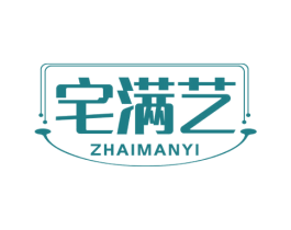 宅满艺 第20类家具商标图样