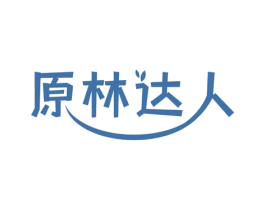 原林达人 第19类建筑材料商标图样