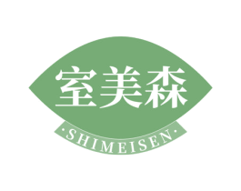 室美森 第19类建筑材料商标图样