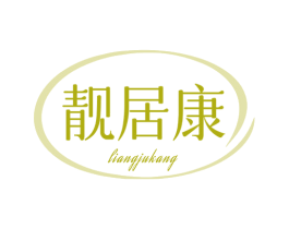 靓居康 第19类建筑材料商标图样