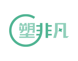 塑非凡 第17类橡胶制品商标图样