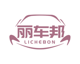丽车邦 LICHEBON 第17类橡胶制品商标图样
