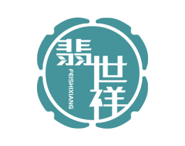 翡世祥 第14类珠宝钟表商标图样