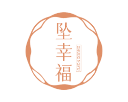 坠幸福 第14类珠宝钟表商标图样