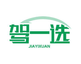 驾一选 第12类运输工具商标图样