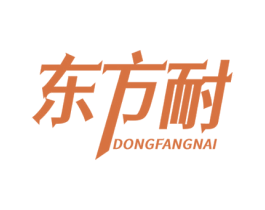 东方耐 第12类运输工具商标图样