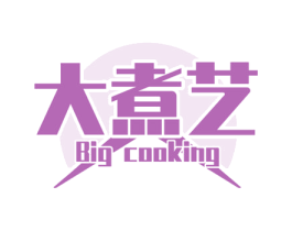 大煮艺 BIG COOKING 第11类家用电器商标图样
