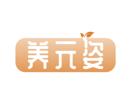 养元姿 第10类医疗器械商标图样