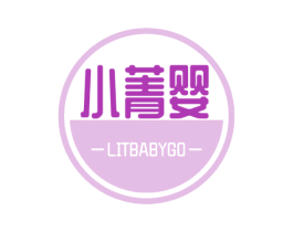 小菁婴 LITBABYGO 第10类医疗器械商标图样