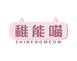 稚能喵ZHINENGMEOW 第9类科学仪器商标图样