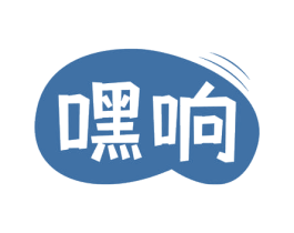 嘿响 第9类科学仪器商标图样