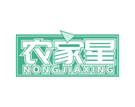 农家星 第7类机械设备商标图样