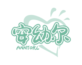 安幼尔 ANNYORL 第5类医药商标图样