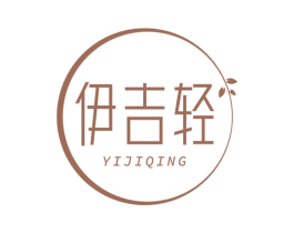 伊吉轻 第5类医药商标图样