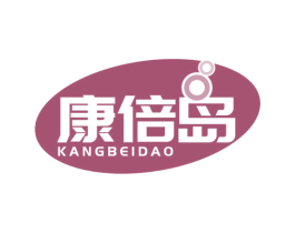 康倍岛 第5类医药商标图样
