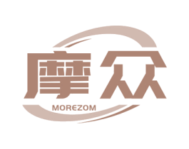 摩众 MOREZOM 第4类燃料油脂商标图样