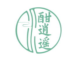 酣逍遥 第33类酒商标图样