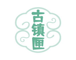 古镇匣 第33类酒商标图样
