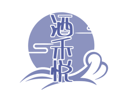 酒禾悦 第33类酒商标图样