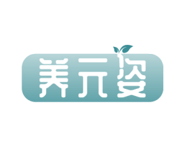 养元姿 第30类小食配料商标图样