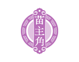 苗主角 第5类医药商标图样