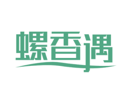 螺香遇 第30类小食配料商标图样