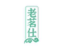老茗仕 第30类小食配料商标图样