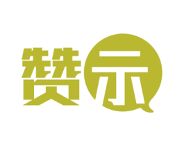 赞示 第9类科学仪器商标图样