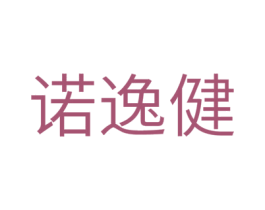 诺逸健 第10类医疗器械商标图样