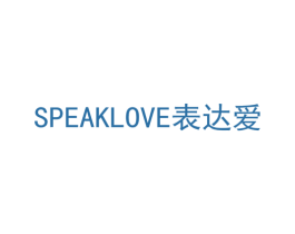SPEAKLOVE表达爱 第31类水果花木商标图样