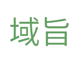 域旨 第20类家具商标图样