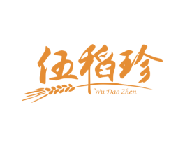 伍稻珍 第30类小食配料商标图样
