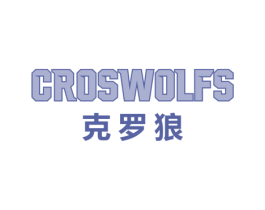克罗狼 CROSWOLFS 第25类服装鞋帽商标图样