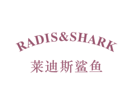 RADIS&SHARK 莱迪斯鲨鱼 第25类服装鞋帽商标图样