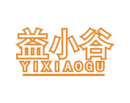 益小谷 第35类广告贸易商标图样