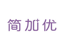 简加优 第44类医疗园艺商标图样