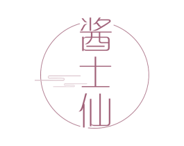 酱士仙 第33类酒商标图样