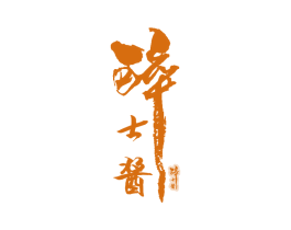 醉士酱 第33类酒商标图样