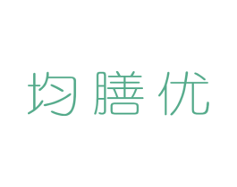 均膳优 第32类啤酒饮料商标图样